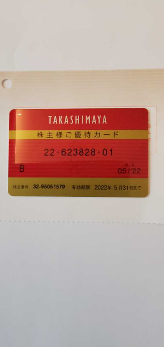 高島屋株主優待カード限度額30万円有効期限2022年5月31日ま(その他 