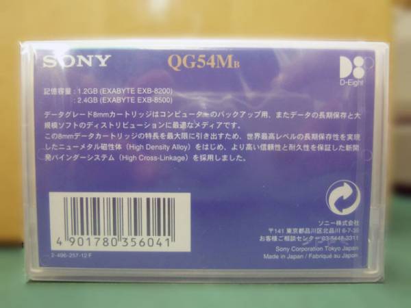 【JUNK/未開封】SONY データ用テープカートリッジ QG54MB 送料\0_画像2