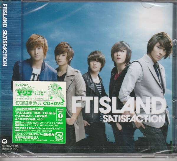 ＦＴＩＳＬＡＮＤさん初回限定盤Ａ ＣＤ＋ＤＶＤ「ＳＡＴＩＳＦＡＣＴＩＯＮ」未使用・未開封_画像1