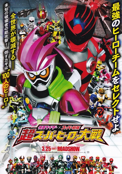 映画『仮面ライダー×スーパー戦隊 超スーパーヒーロー大戦』チラシB　美品_画像1