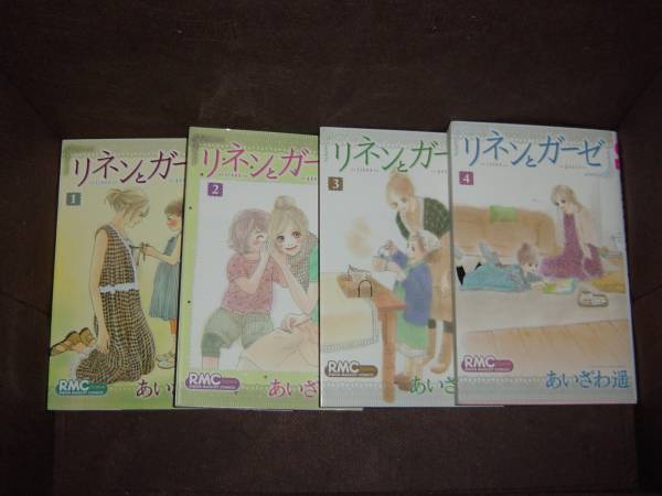 あいざわ遥★『リネンとガーゼ』全４巻《完結》●ＲＭＣ ※同梱6冊まで送料185円の画像1