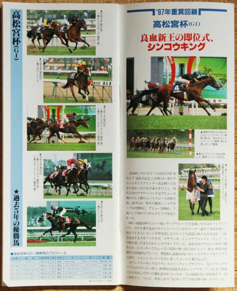 * Racing Program 98/5/23 Takamatsunomiya memory middle capital horse racing *