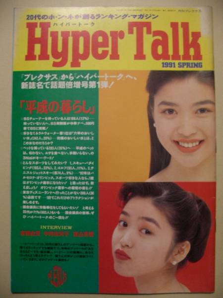 ハイパートーク　HyperTalk　PLEXUS プレクサス増刊　1991年　株式会社JT_画像1