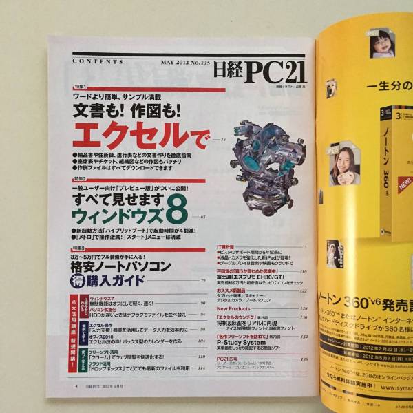 雑誌◆日経PC21【日経BP社】2012年5月◆_画像2