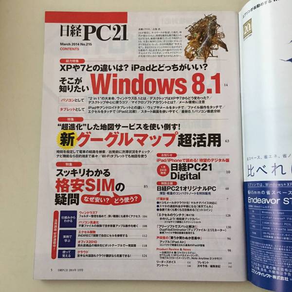 雑誌◆日経PC21【日経BP社】2014年3月◆_画像2