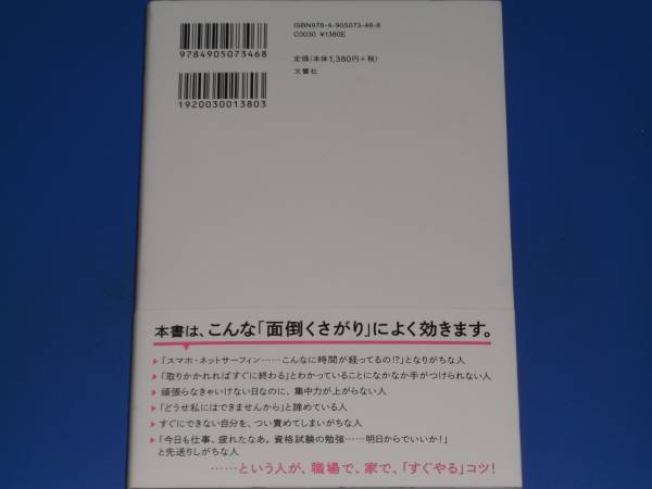 すぐやる! 「行動力」を高める 科学的な 方法★やる気 性格 能力 を変えずに やるべきことがすぐできる★作業療法士 菅原 洋平★文響社_画像2