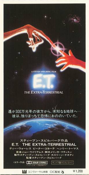 送料無料！E.T._1984年日本公開時劇場鑑賞券半券_画像1