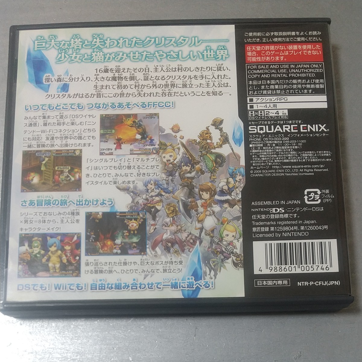 DSソフト ファイナルファンタジー・クリスタルクロニクルエコーズ・オブ・タイム