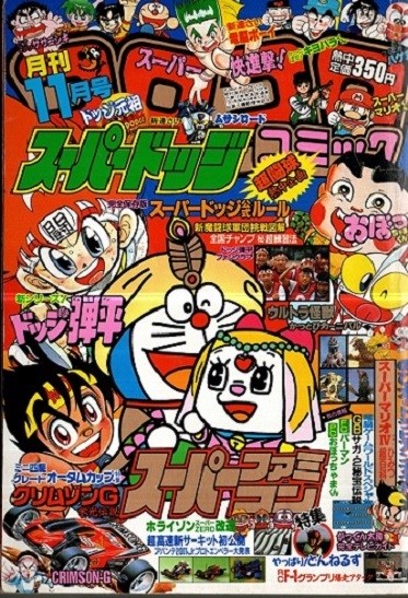 Yahoo!オークション - 月刊コロコロコミック 1990年・10月号・11 Yahoo!オークション - 月刊コロコロコミック 1990年・10月号・11