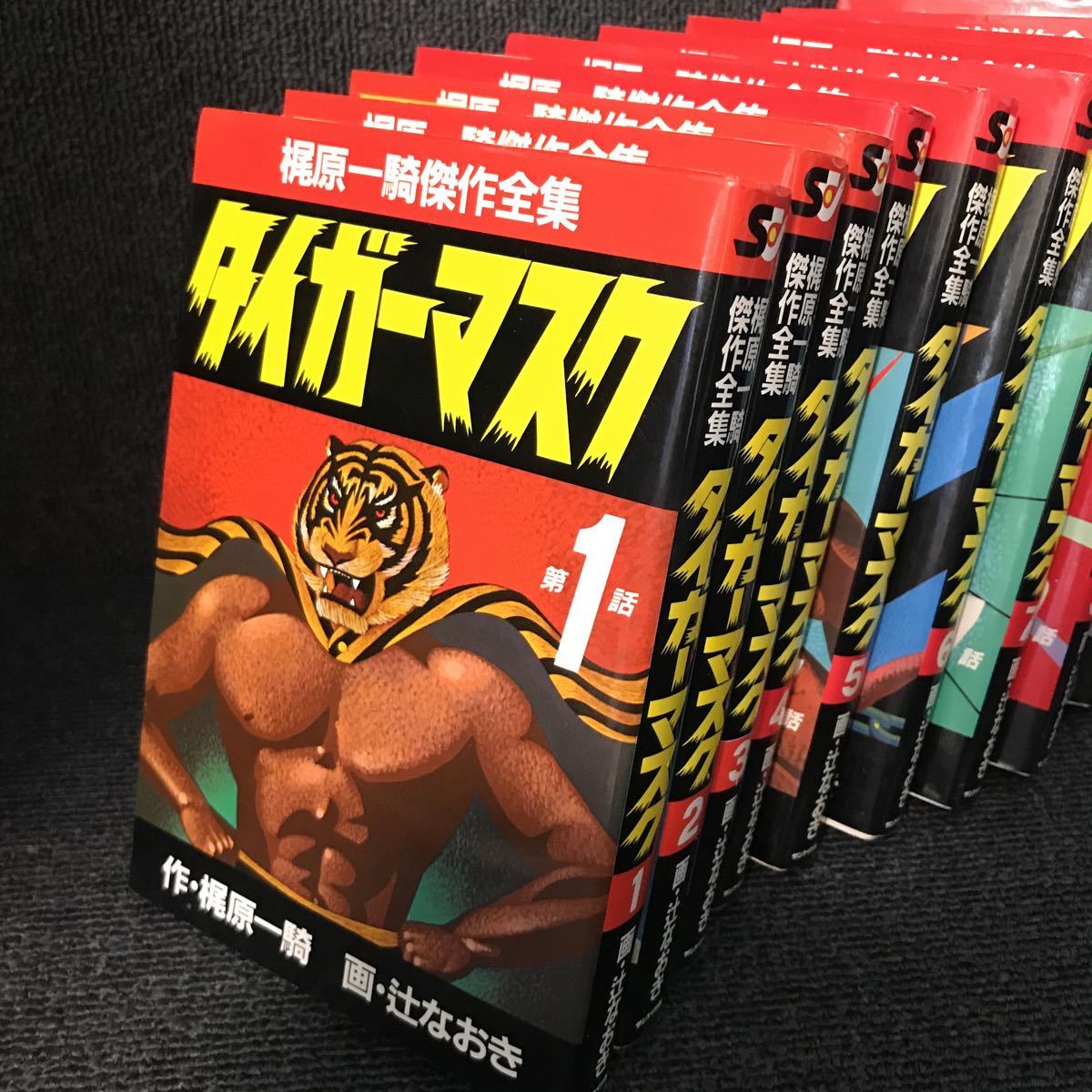 タイガーマスク　梶原一騎傑作全集　サンケイ出版版　1〜11巻全巻セット 初版本_画像2