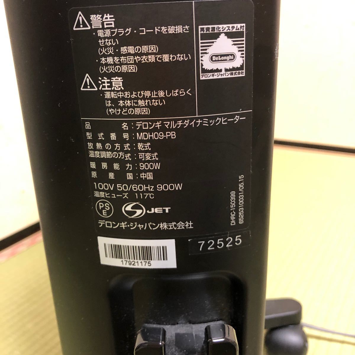 デロンギマルチダイナミックヒーター DeLonghi リモコン付き デロンギ オイルヒーター MDH09-PB 即日発送