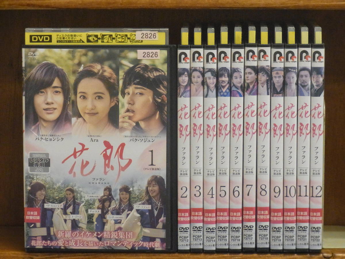 独特な 花郎 ファラン DVD-BOX1
