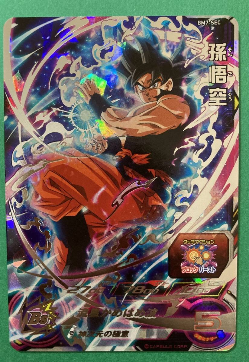 代引き人気 スーパードラゴンボールヒーローズ BM7-SEC 孫悟空