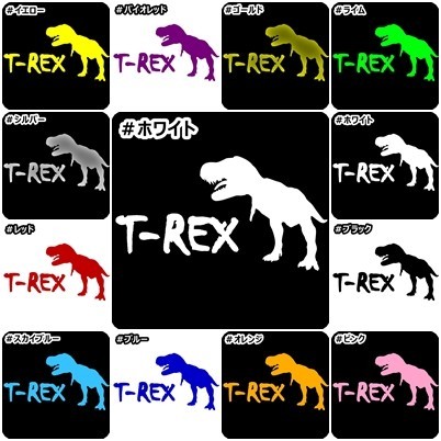 ★千円以上送料0★15×8.2cm【T-REX-ティラノサウルス】ジュラシックパーク、ジュラシックワールド、恐竜オリジナルステッカー(1)_画像10