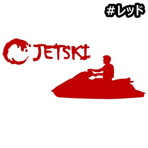 * thousand jpy and more postage 0*{JS07}30×12.8cm[ Jet Ski D] marine jet, water ski, water motorcycle, jet ski sticker (2)