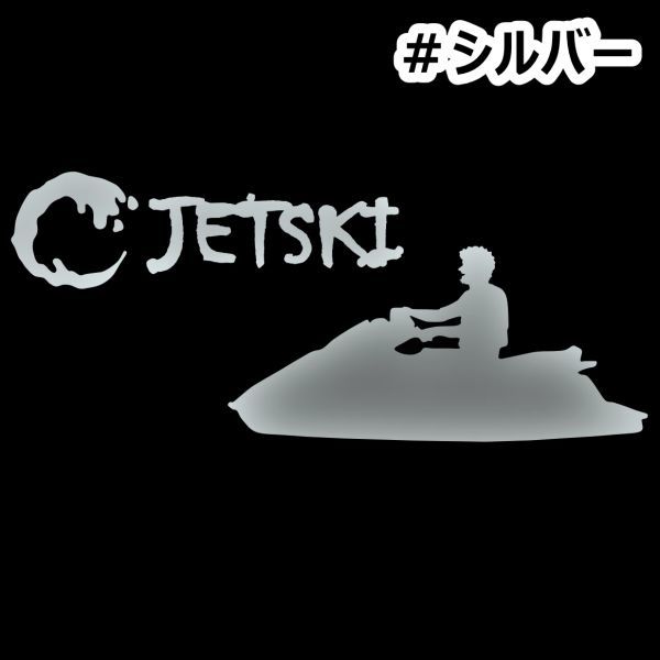 * thousand jpy and more postage 0*{JS07}30×12.8cm[ Jet Ski D] marine jet, water ski, water motorcycle, jet ski sticker (2)