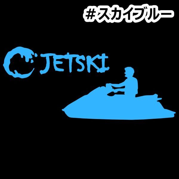 * thousand jpy and more postage 0*{JS07}15×6.4cm[ Jet Ski D] marine jet, water ski, water motorcycle, jet ski sticker (0)