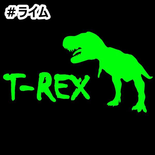 ★千円以上送料0★15×8.2cm【T-REX-ティラノサウルス】ジュラシックパーク、ジュラシックワールド、恐竜オリジナルステッカー(1)_画像3