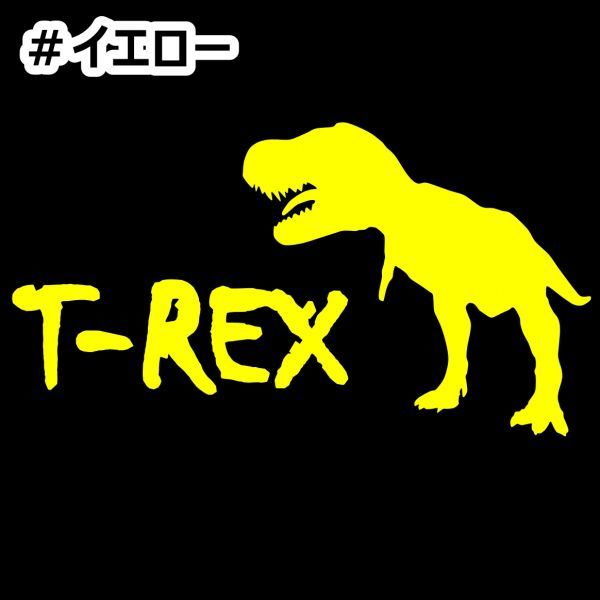 ★千円以上送料0★20×10.9cm【T-REX-ティラノサウルス】ジュラシックパーク、ジュラシックワールド、恐竜オリジナルステッカー(2)_画像2