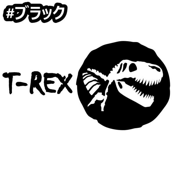 ★千円以上送料0★30×16.0cm【T-REX-ティラノサウルスC】ジュラシックパーク、ジュラシックワールド、恐竜オリジナルステッカー(3)_画像4