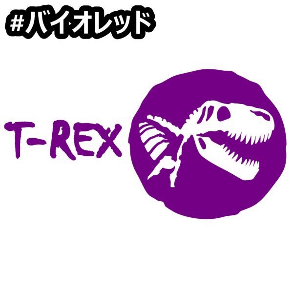 ★千円以上送料0★20×10.7cm【T-REX-ティラノサウルスC】ジュラシックパーク、ジュラシックワールド、恐竜オリジナルステッカー(2)_画像1