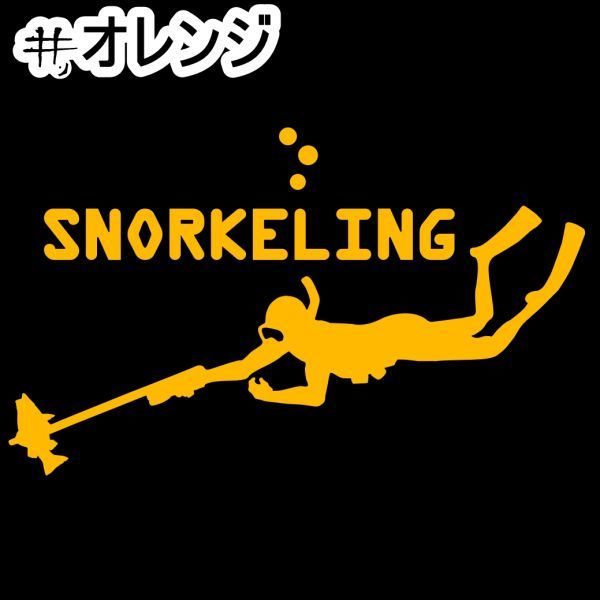 ★千円以上送料0★10×6.1cm【SNORKELING-B=シュノーケリングB】スキューバダイビング、潜水、スクーバ、沖縄ステッカー(0)_画像3