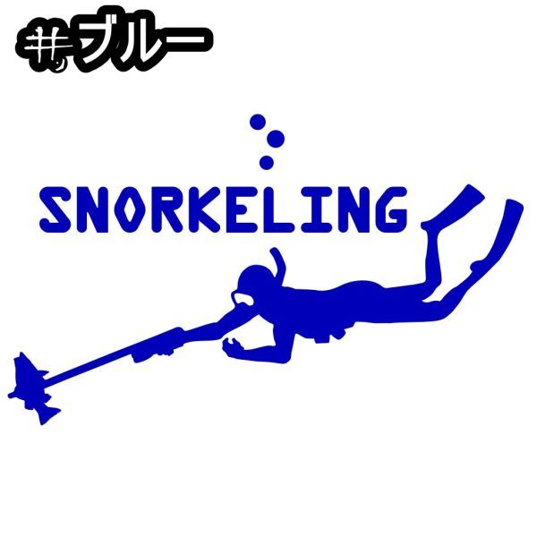 ★千円以上送料0★10×6.1cm【SNORKELING-B=シュノーケリングB】スキューバダイビング、潜水、スクーバ、沖縄ステッカー(0)_画像1