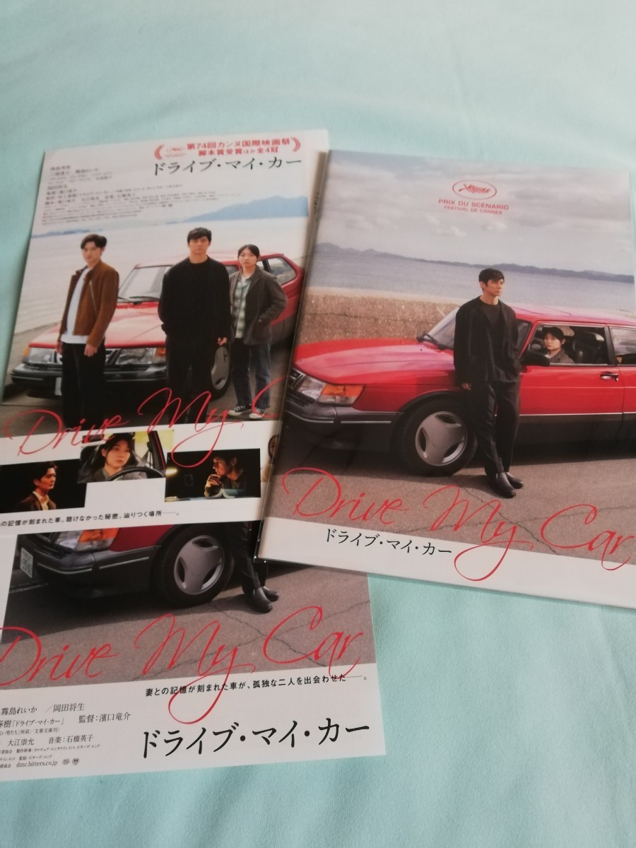 奉呈ドライブマイカー 仏版 映画ポスター濱口 竜介 映画