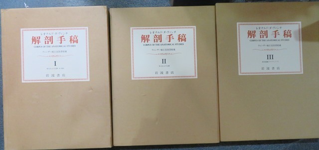 配送員設置 レオナルド ダ ヴィンチ ウィンザー城王室図書館蔵 ファクシミリ版 解剖手稿 芸術 美術史 Www Msyasociados Com