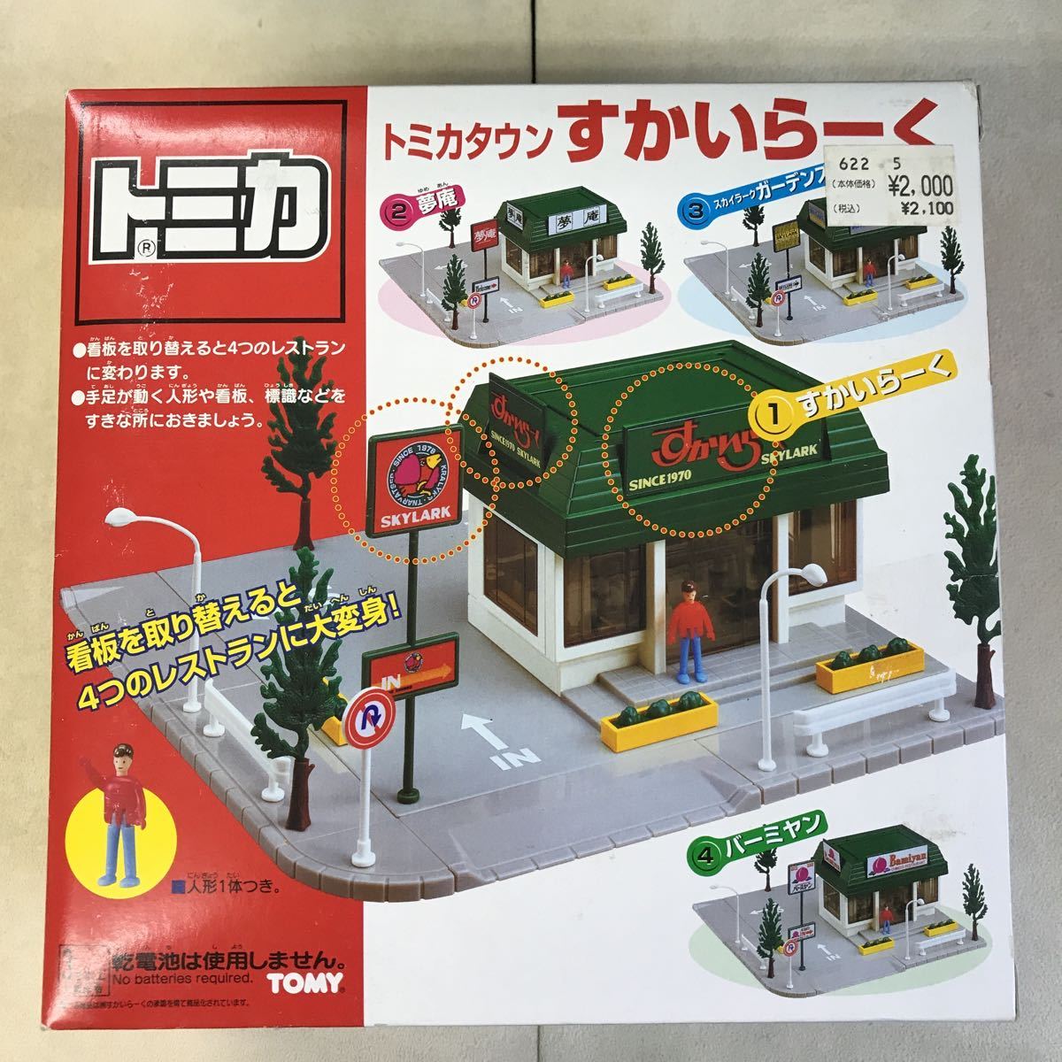 Yahoo!オークション - トミカ トミカタウン すかいらーく Yahoo!オークション - トミカ トミカタウン すかいらーく