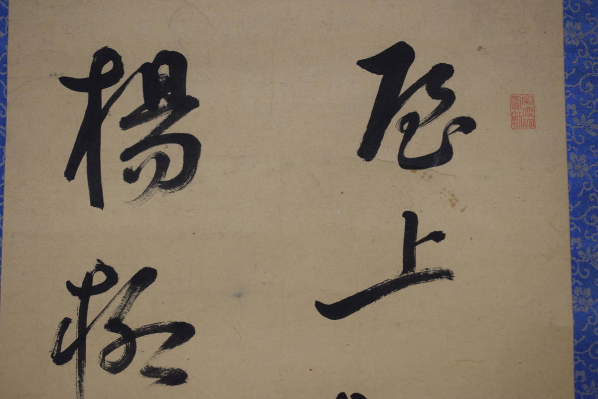 真作】菅茶山/七言絶句/二行書/掛軸☆宝船☆Y-11 hameedlatifhospital.com