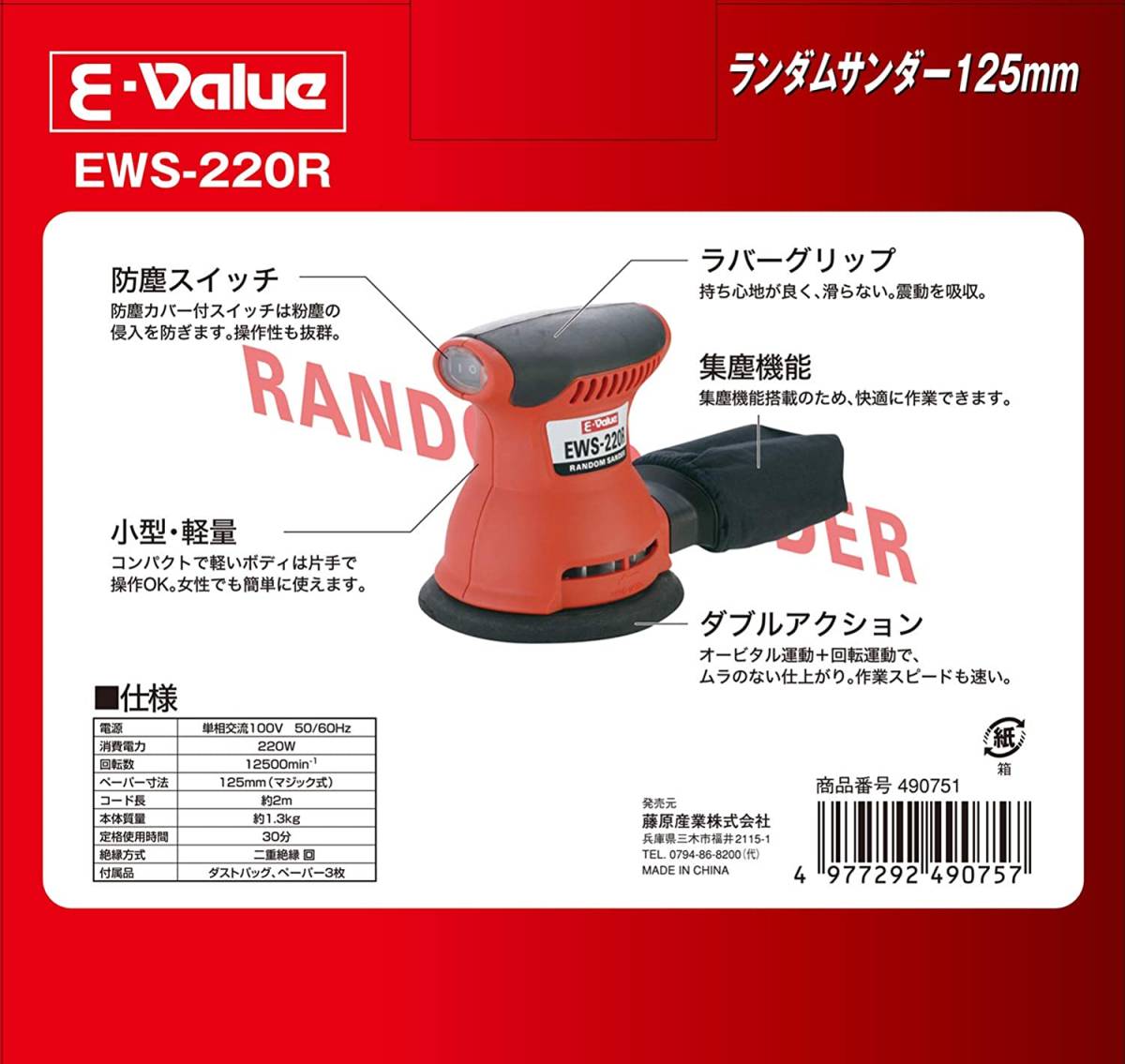 E-Value ランダムサンダー パッド径125mm EWS-220R_画像2