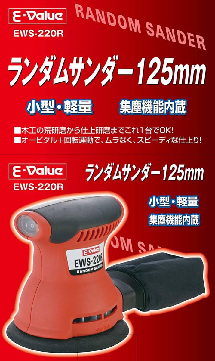 E-Value ランダムサンダー パッド径125mm EWS-220R_画像4