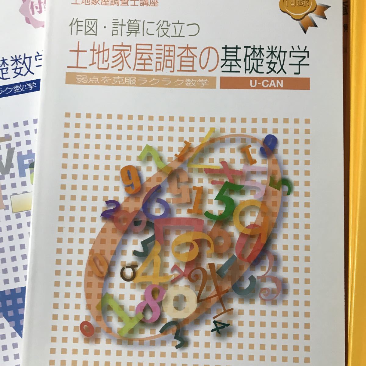 高評価 ユーキャン 土地家屋調査士 平成28 ビジネス資格試験 Joinivy Com 高評価 ユーキャン 土地家屋調査士 平成28 ビジネス資格試験 Joinivy Com