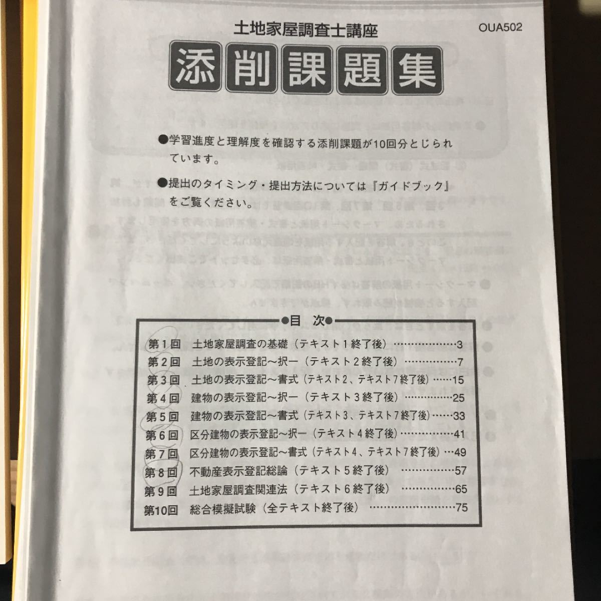高評価 ユーキャン 土地家屋調査士 平成28 ビジネス資格試験 Joinivy Com 高評価 ユーキャン 土地家屋調査士 平成28 ビジネス資格試験 Joinivy Com