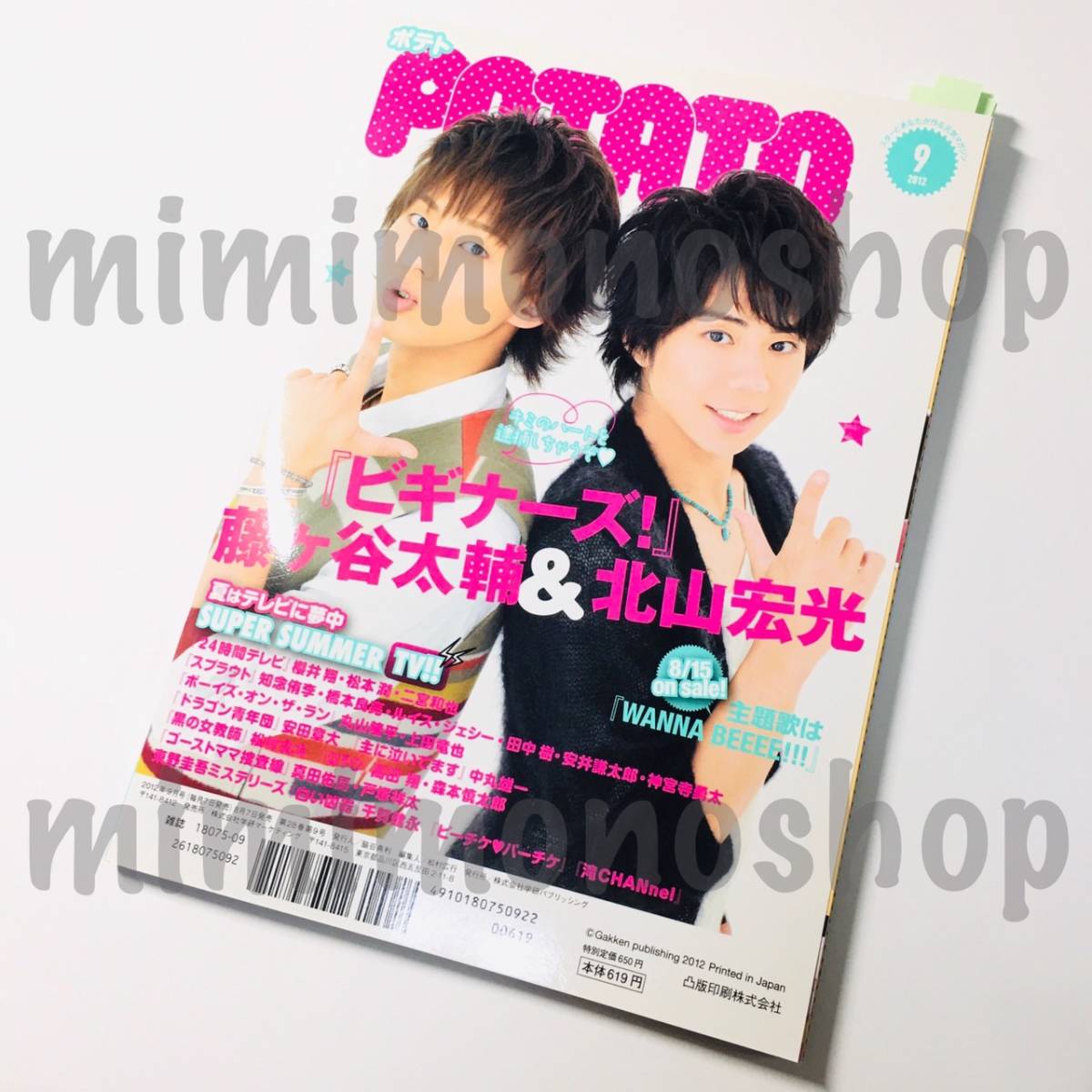 ★中古本★即決【POTATO ポテト 2012年9月 雑誌 マガジン】嵐 JUMP キスマイ セクゾ WEST SixTONES SnowMan 山P Jr. キンプリ なにわ男子_画像9