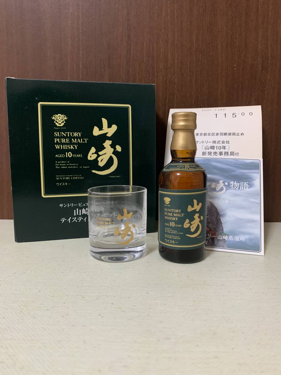 ヤフオク! - 山崎10年グリーンラベル テイスティングセット 50ml ヤフオク! - 山崎10年グリーンラベル テイスティングセット 50ml
