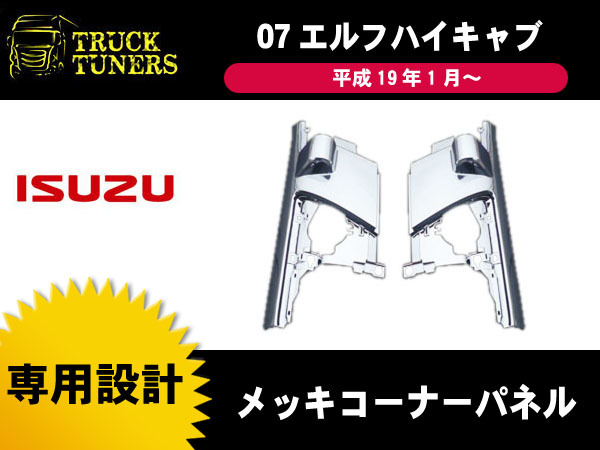 送料無料 いすゞ 07エルフ ハイキャブ ワイドキャブ 平成19年1月