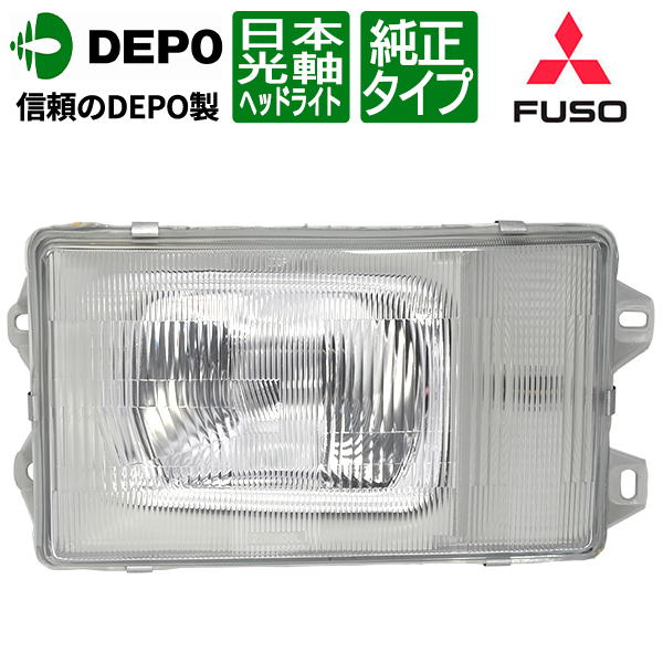 新着商品 DEPO 三菱ふそう ベストワンファイター 平成17年10月〜現行