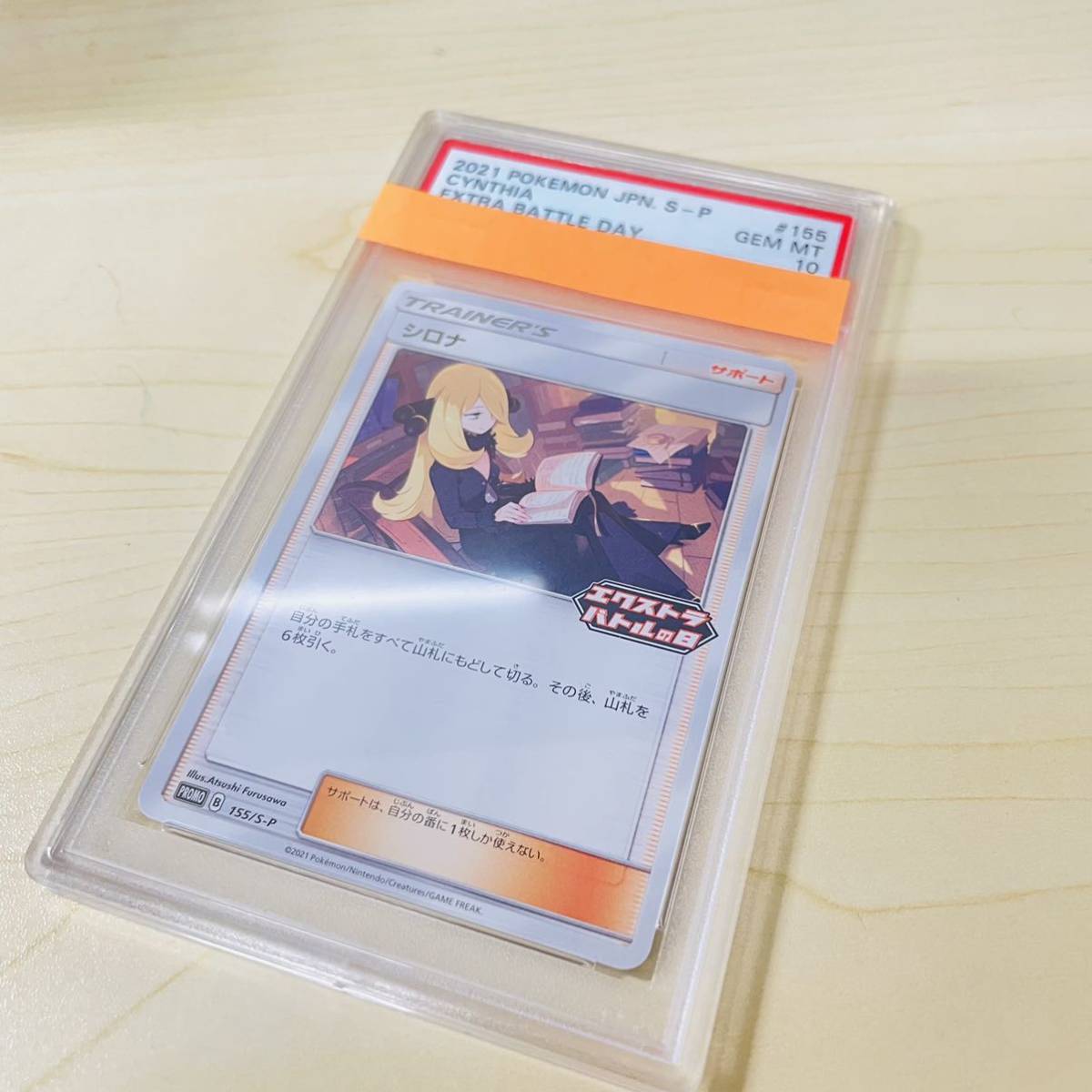 【コンビニ受取対応商品】 ポケカ シロナ PSA10 ポケモンカードゲーム