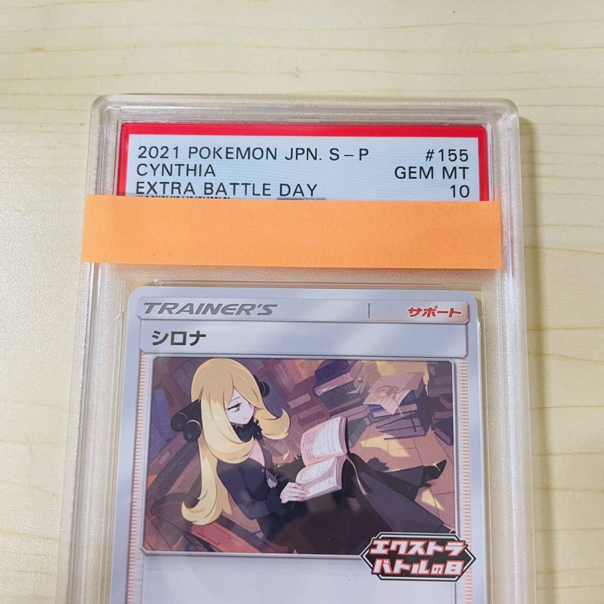 ポケモンカード シロナ エクストラバトルの日 PSA10 完美品 ポケモン