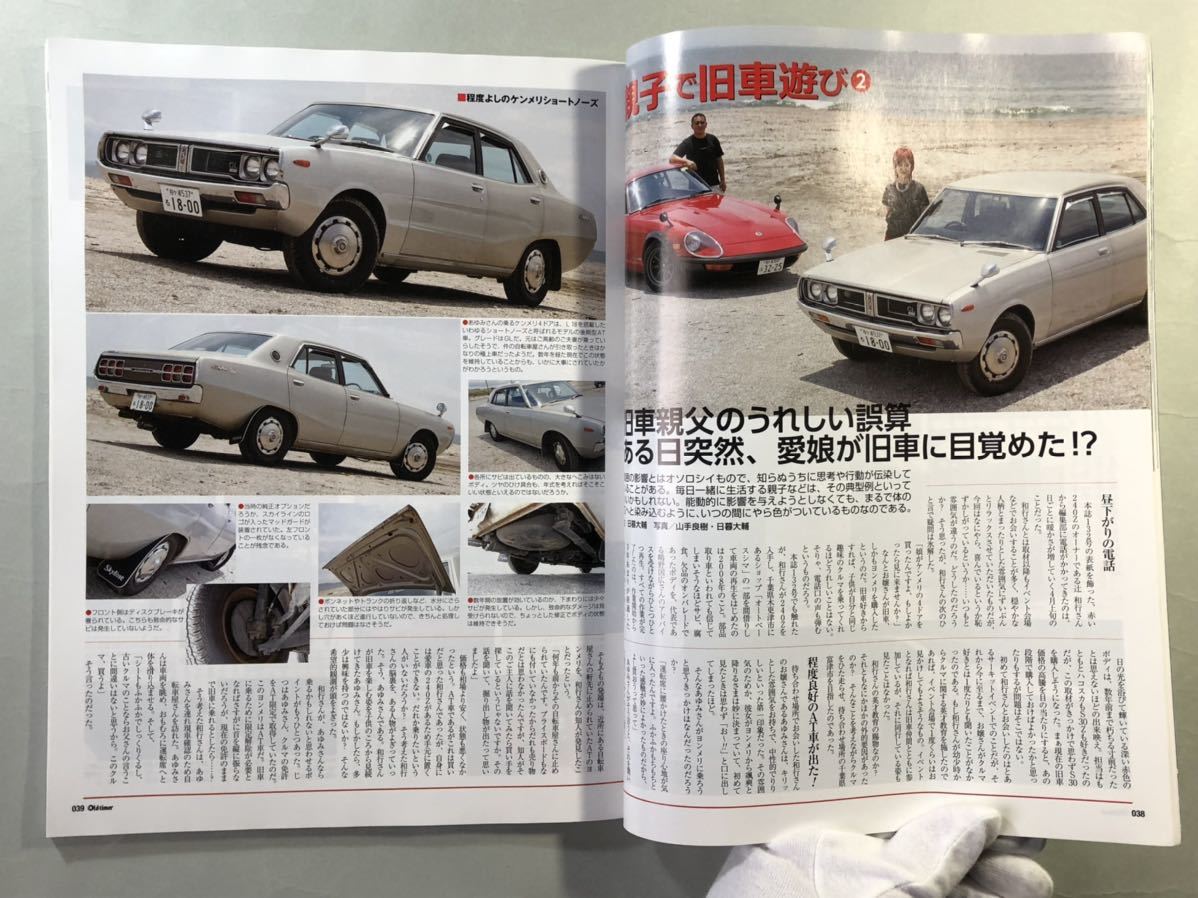 オールドタイマー 2015年8月号 No.143 「つぶらな瞳のスポーツカー」TOYOTA SPORTS 800 八重洲出版_画像5