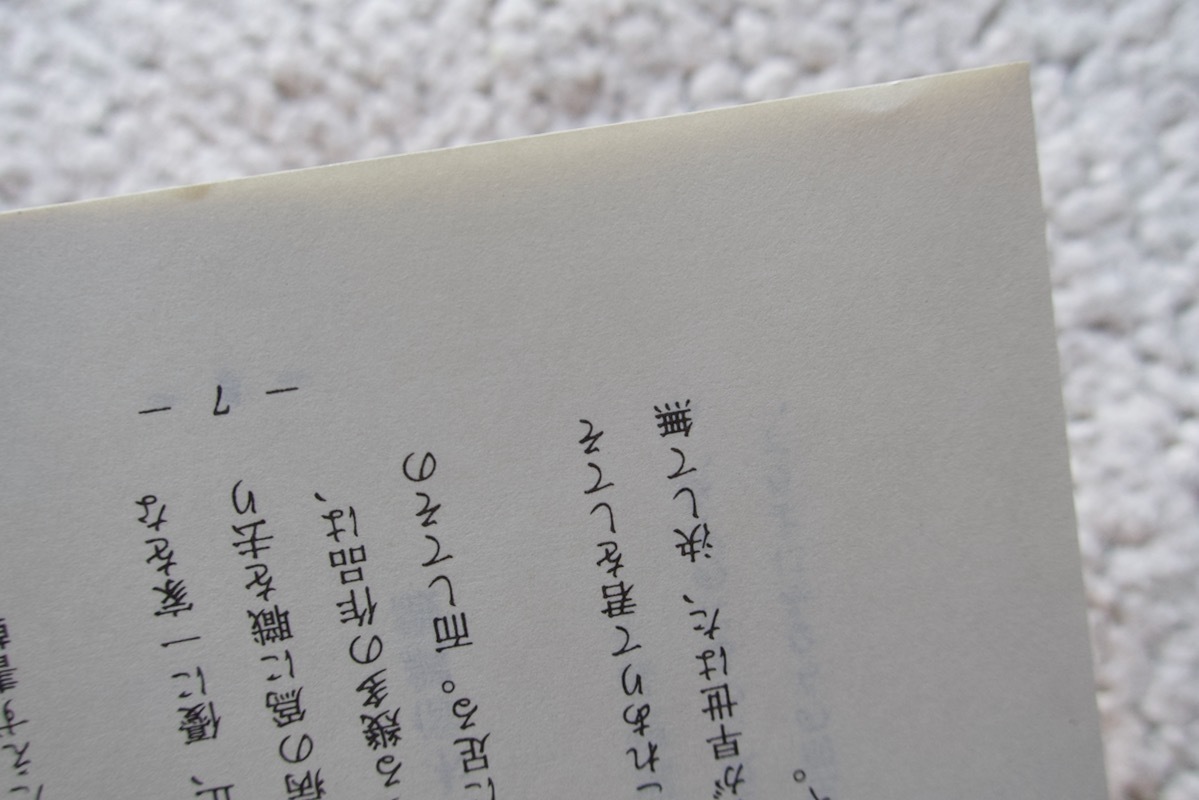 復刻版 翠渓歌集 (前田純孝生誕百年記念事業委員会) 前田純孝著 平成7年復刻5版☆_画像9