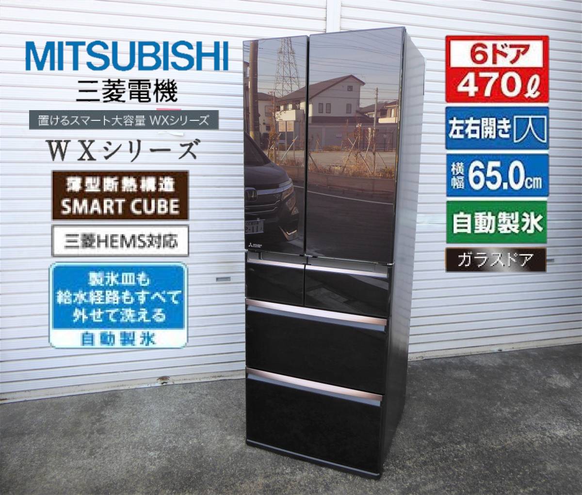 2015年式 475L 冷凍冷蔵庫 MITSUBISHI MR-JX48LZ-N - 冷蔵庫・冷凍庫