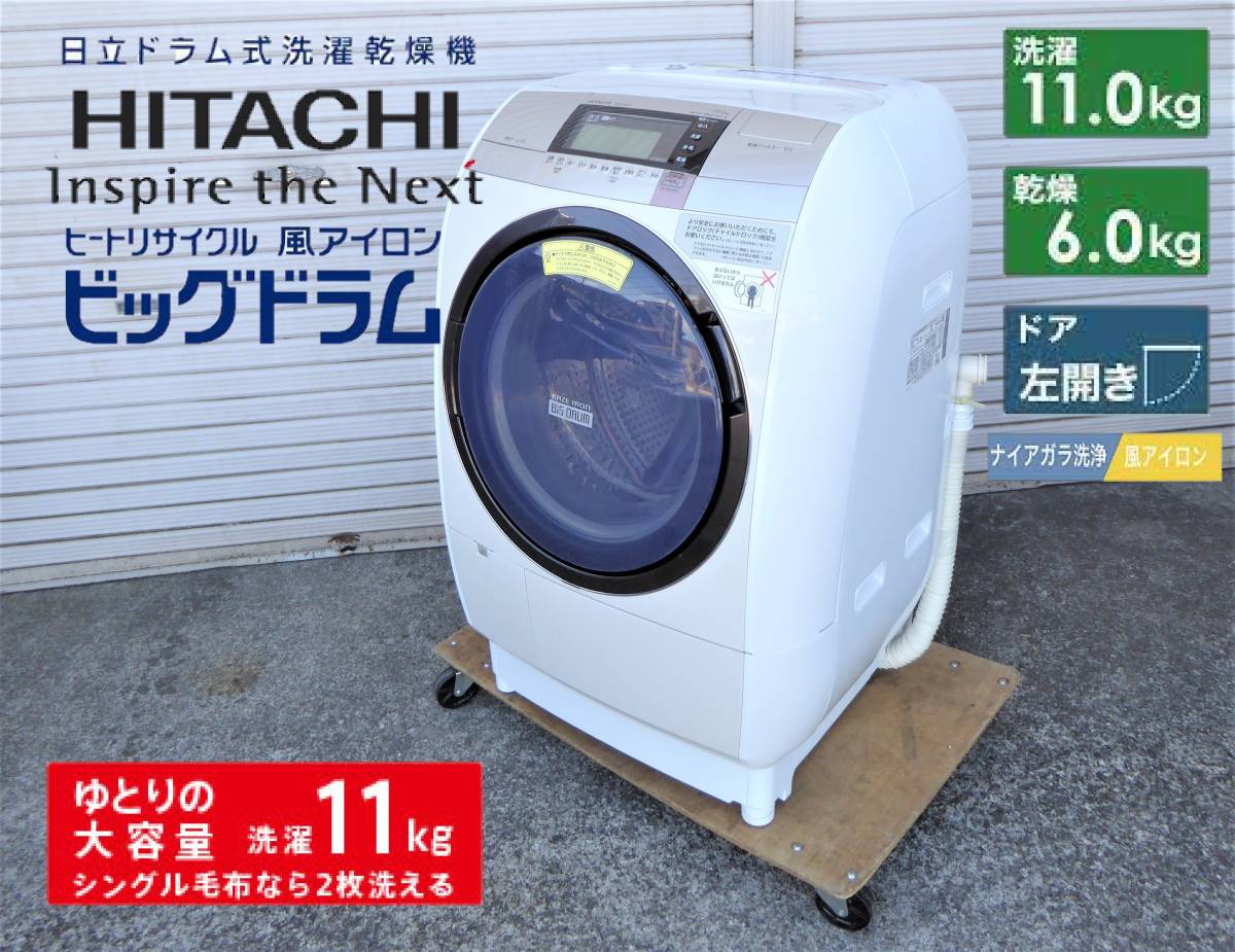 とっておきし福袋 BD-V9800L(N) ビックドラムHITACHI - 洗濯機