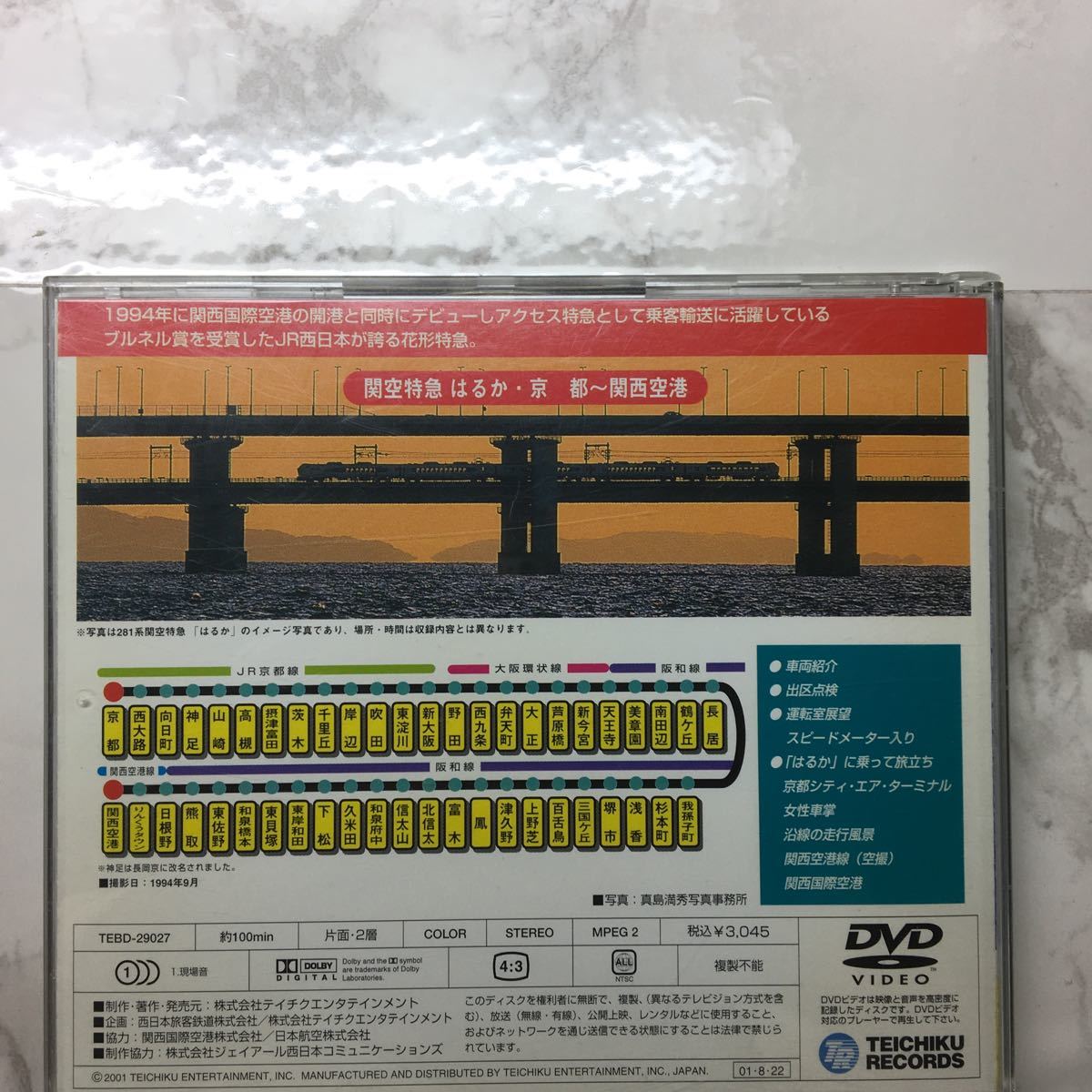 運転室展望　関西特急はるか　281系