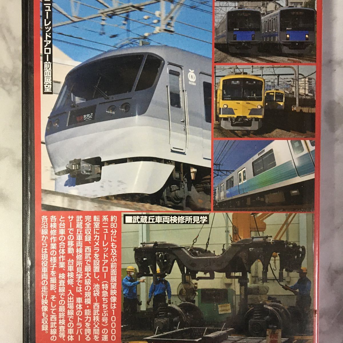 運転室展望　西武鉄道　池袋　西武秩父