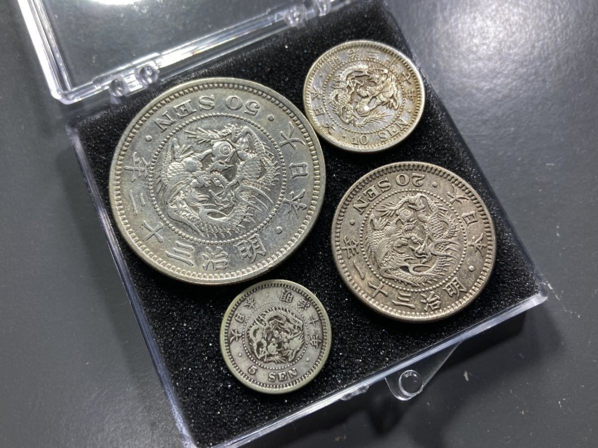 古銭まとめて【竜銀貨】4枚セット☆竜50銭銀貨/竜20銭銀貨/竜10銭銀貨