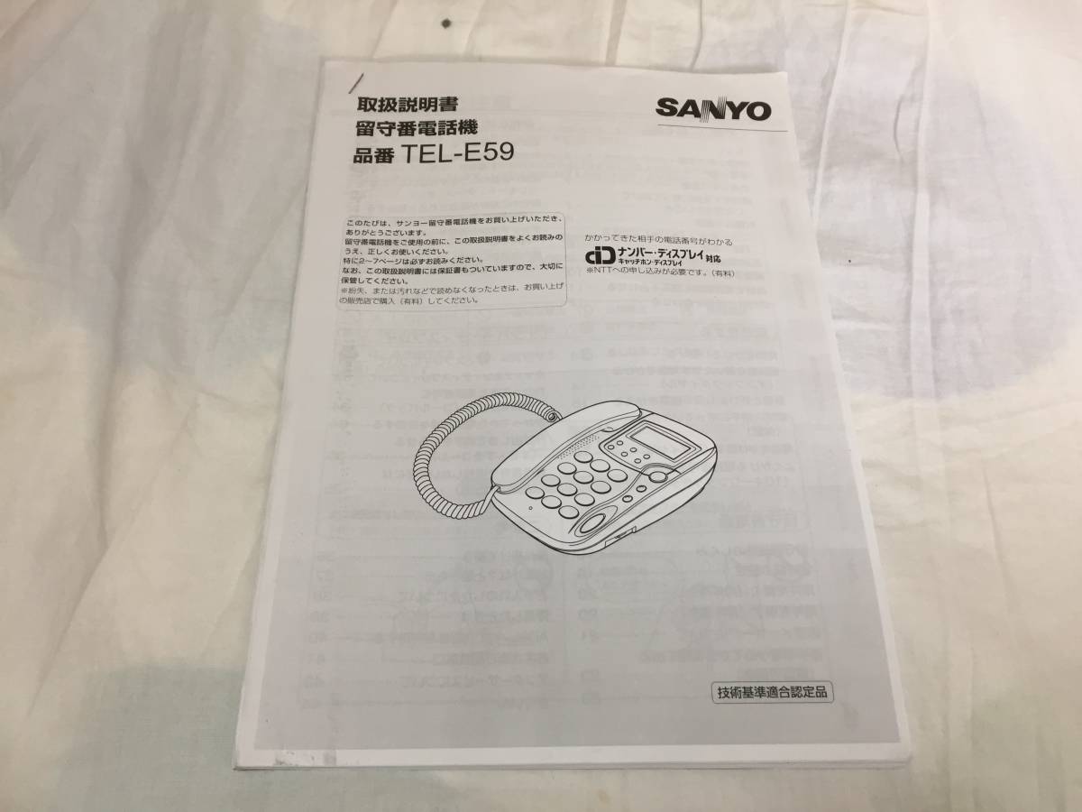 【SANYO「TEL-E59」取扱説明書（コピー）！１９８円即決出品！】送付お安く１９８円！_画像1