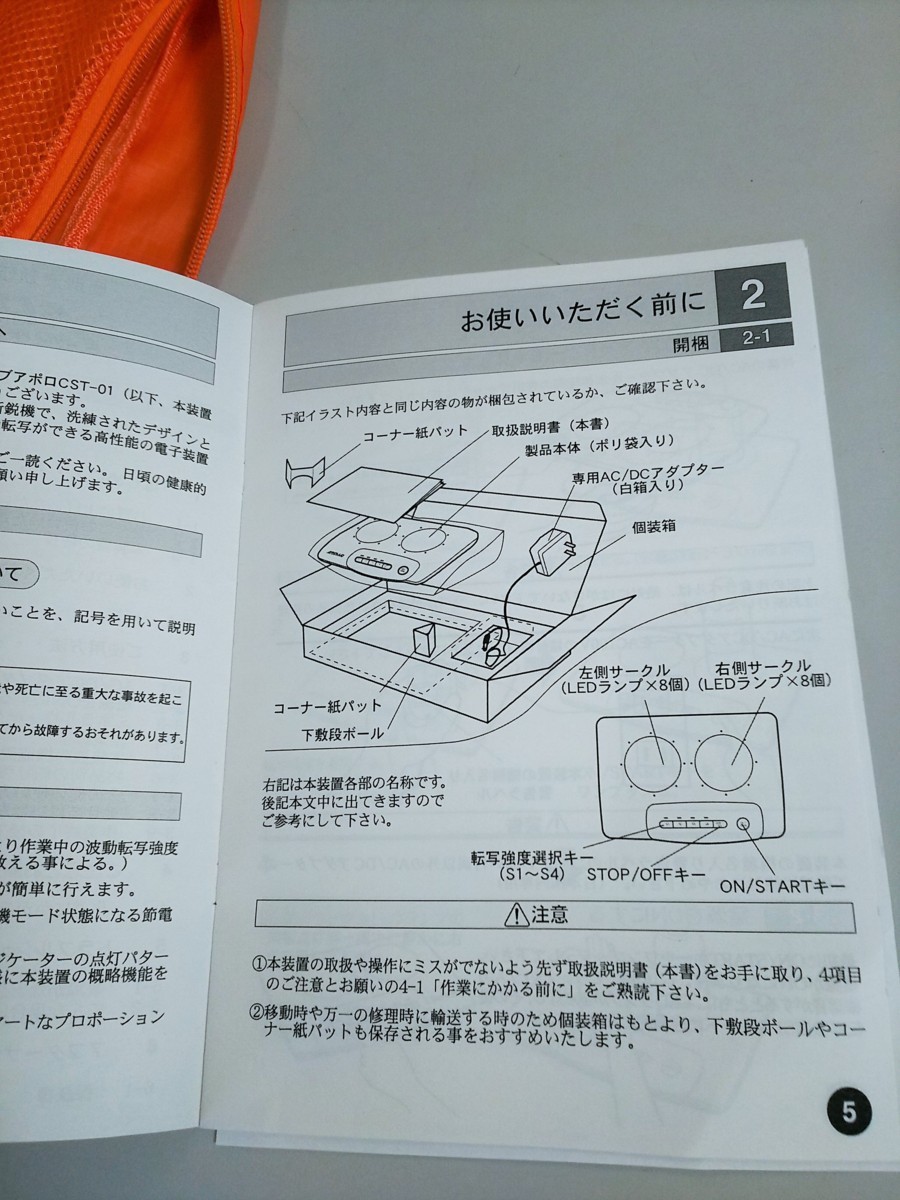 個別波動転写装置CST-01 アポロ 【日本限定モデル】 18620円引き